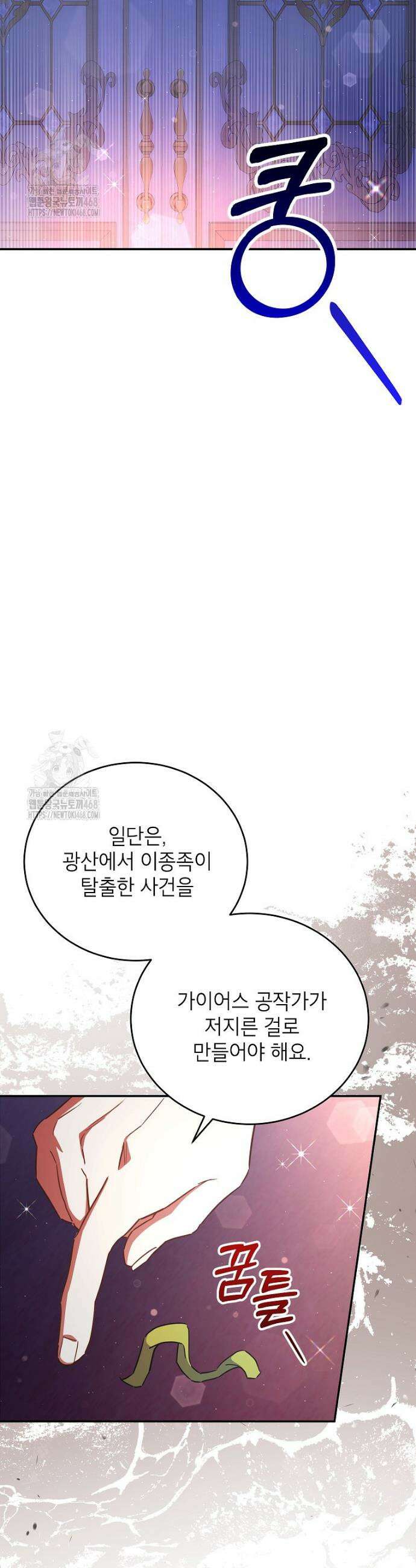 꽃을 피우는 아기 가주님 70화 9