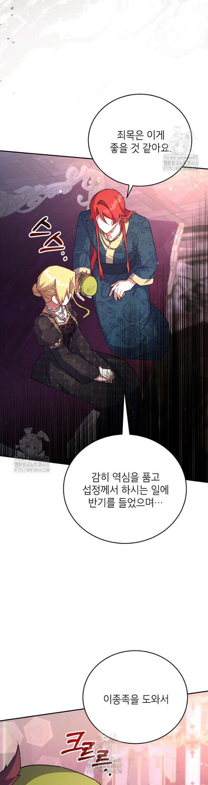 꽃을 피우는 아기 가주님 70화 10