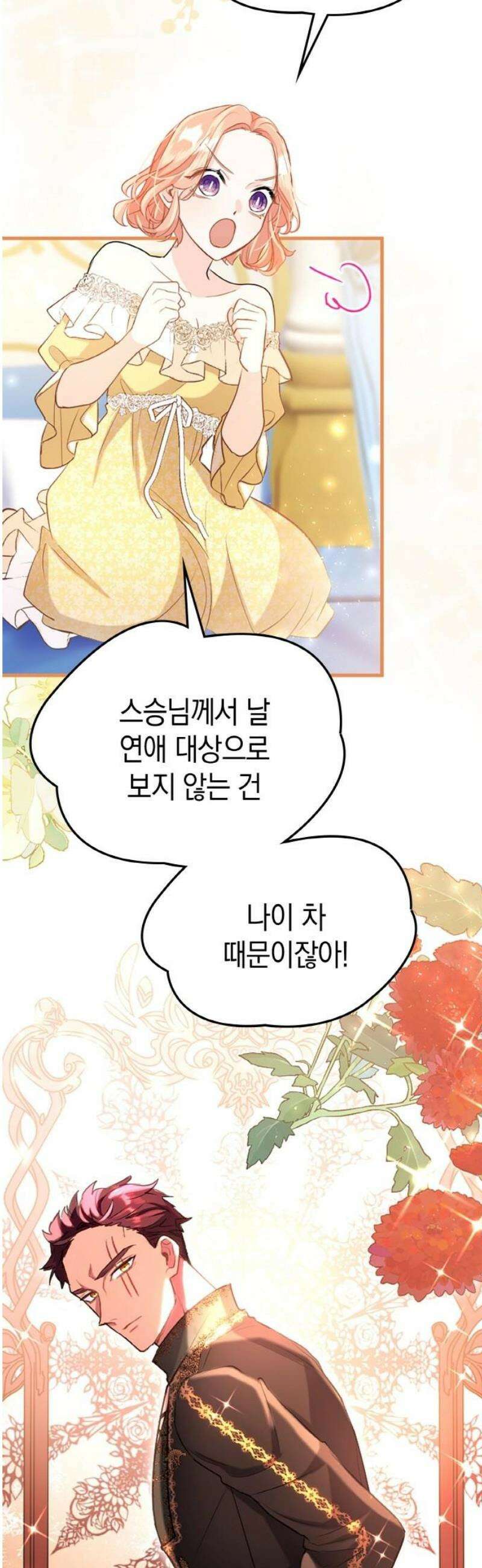 쌍둥이 영애가 남장을 하는 이유 109화 외전④ 재개 편 3