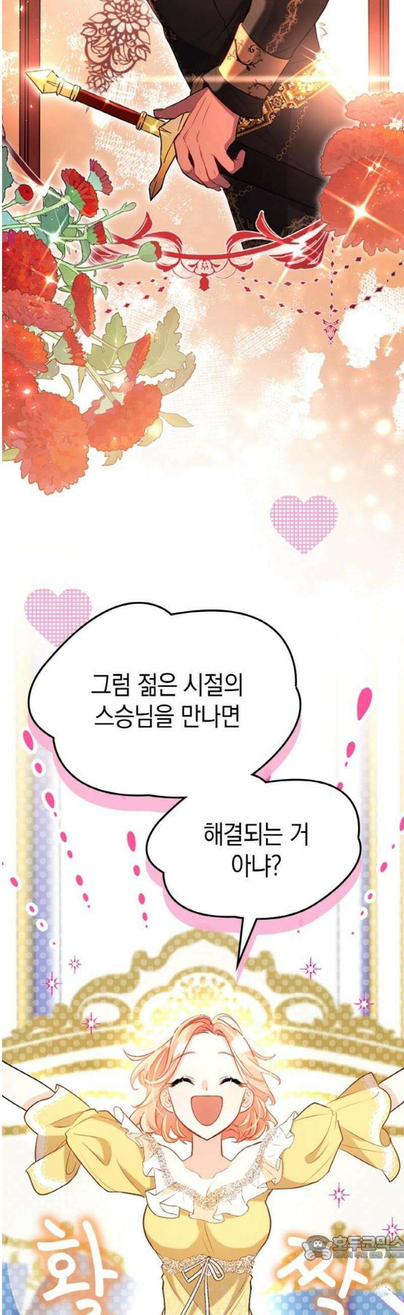 쌍둥이 영애가 남장을 하는 이유 109화 외전④ 재개 편 4
