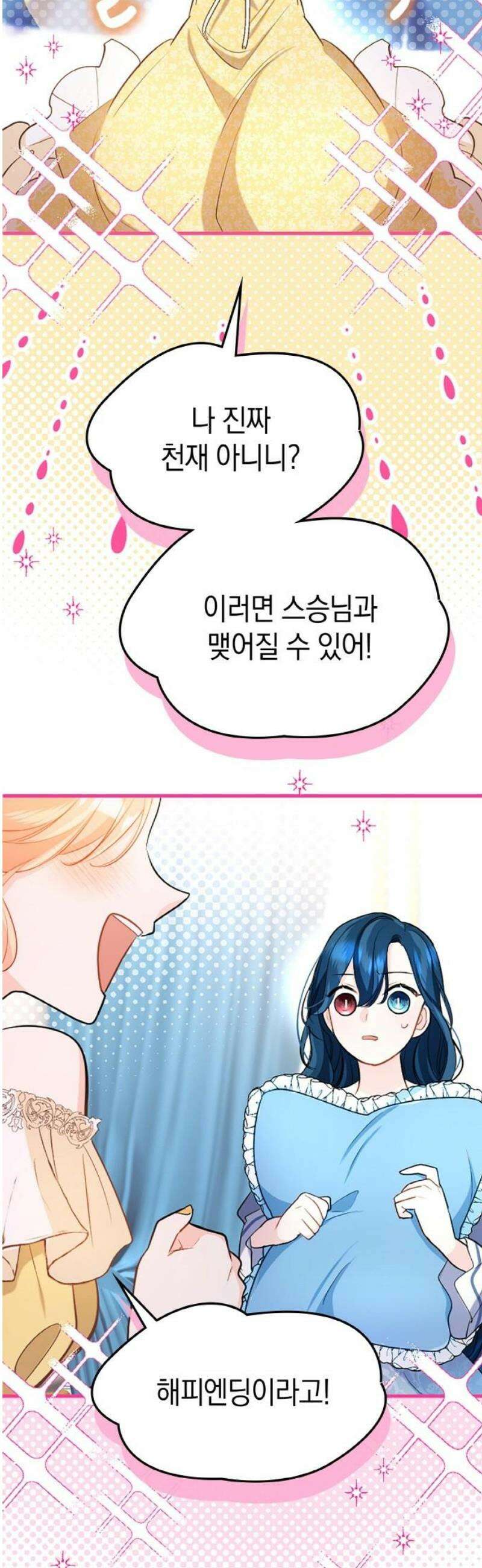 쌍둥이 영애가 남장을 하는 이유 109화 외전④ 재개 편 5
