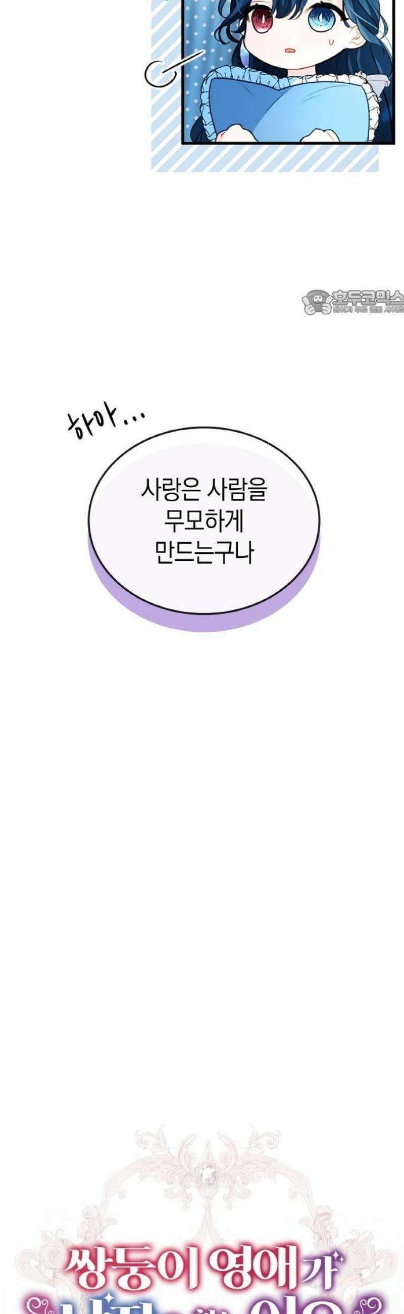 쌍둥이 영애가 남장을 하는 이유 109화 외전④ 재개 편 9