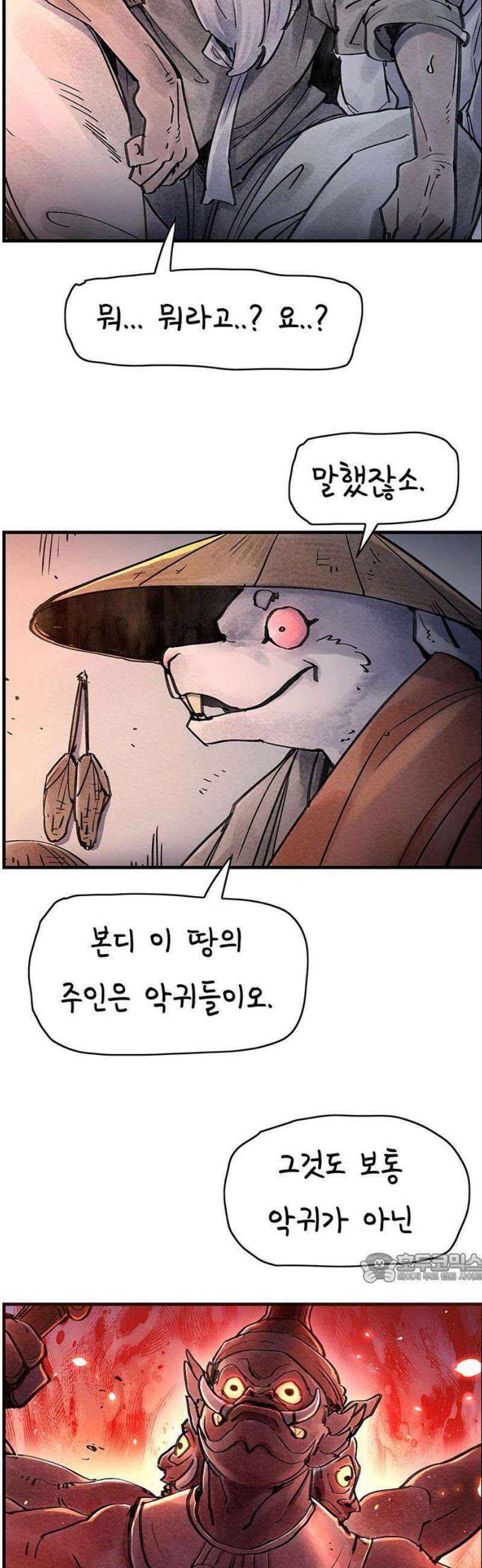 종이호랑이 39화 : 멸촌기담 2