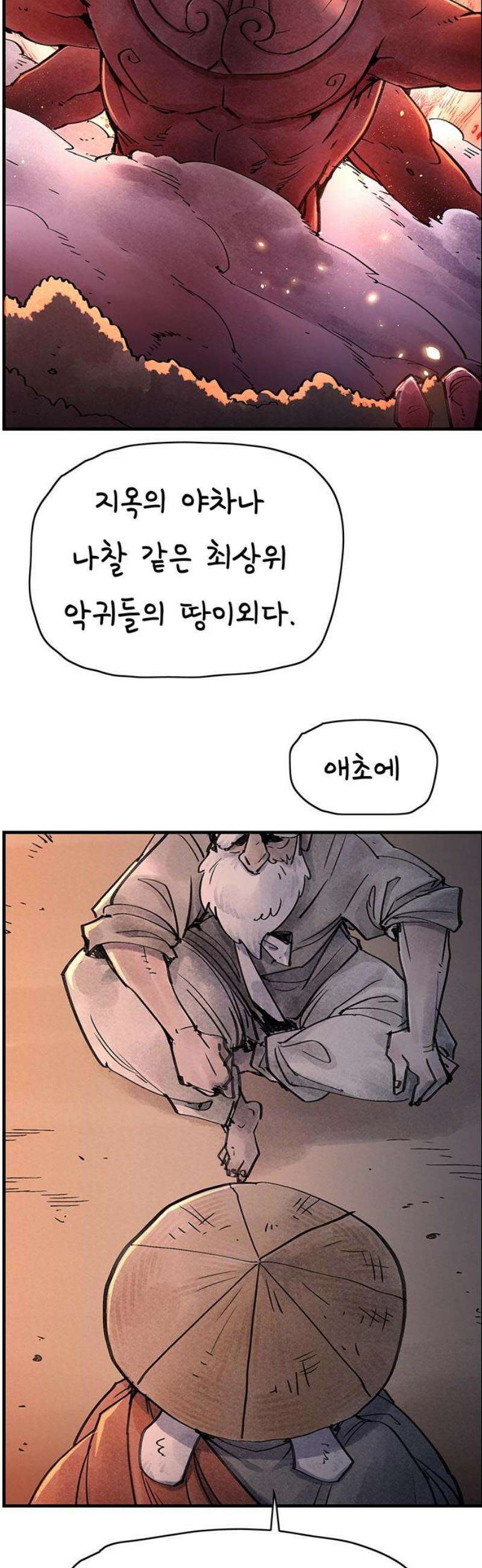 종이호랑이 39화 : 멸촌기담 3