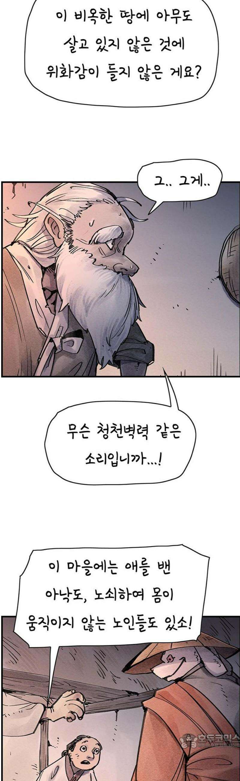 종이호랑이 39화 : 멸촌기담 4