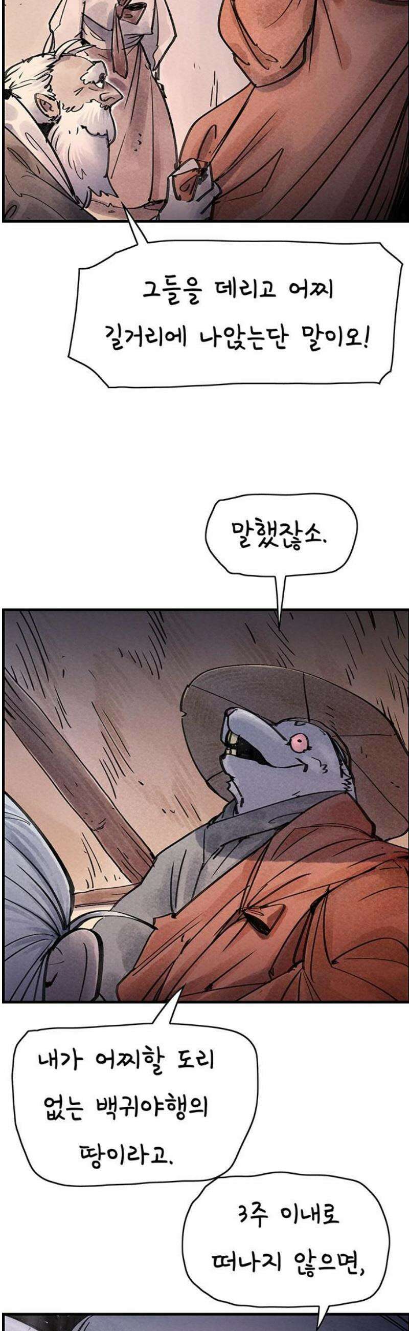 종이호랑이 39화 : 멸촌기담 5