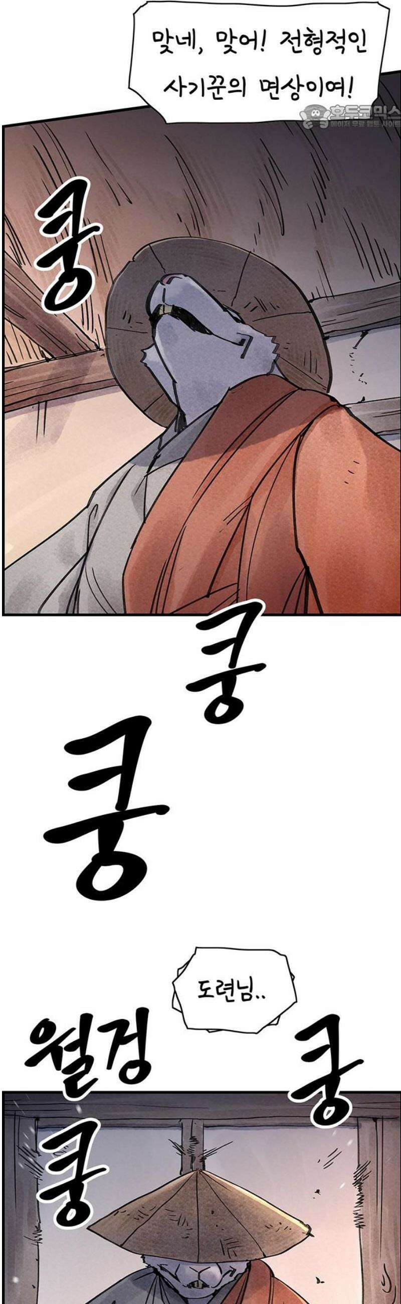 종이호랑이 39화 : 멸촌기담 7