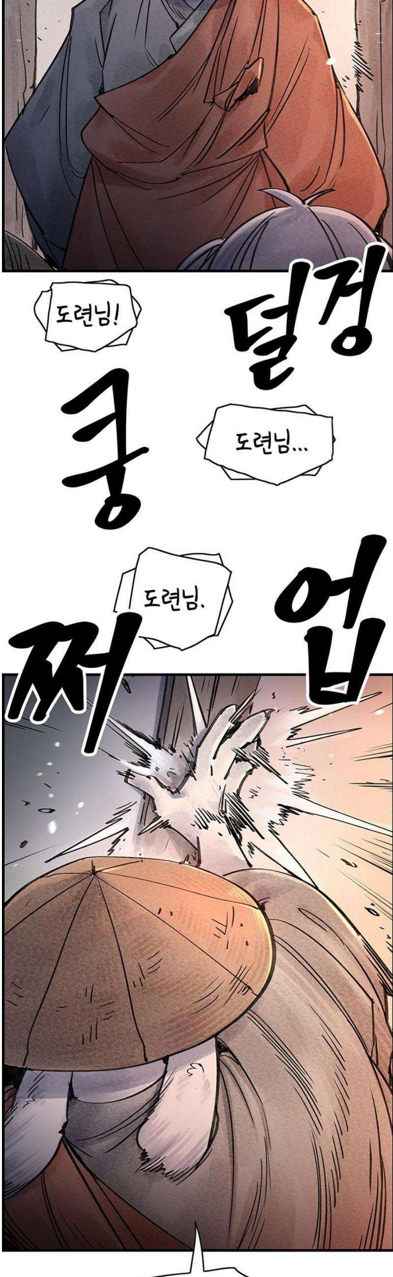 종이호랑이 39화 : 멸촌기담 8