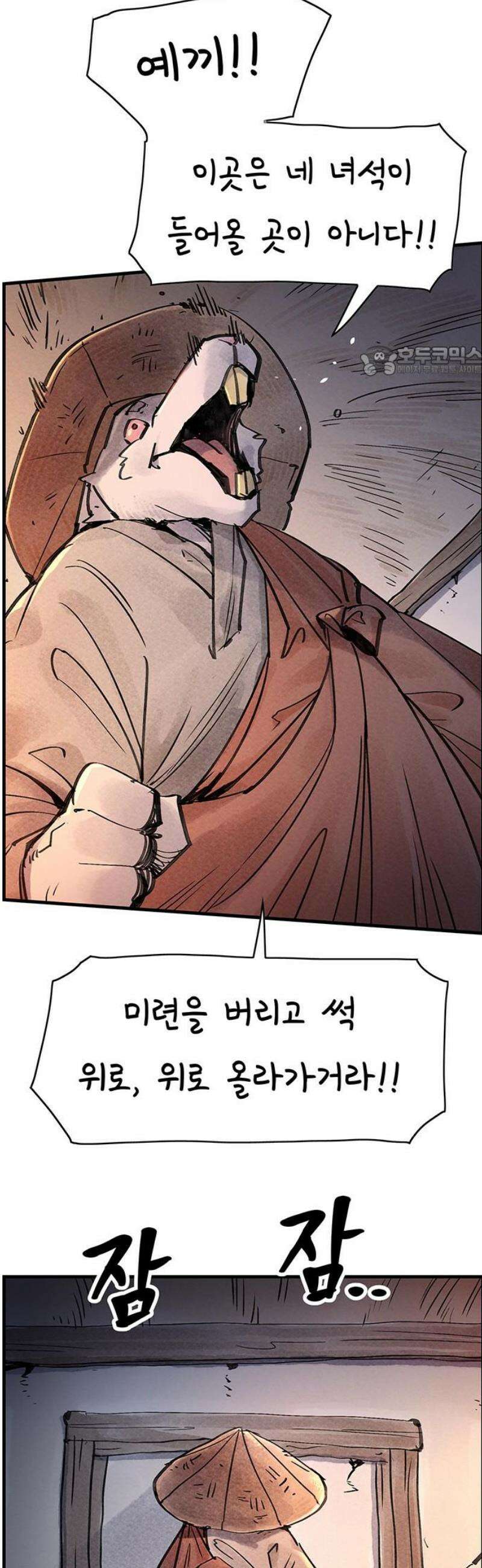 종이호랑이 39화 : 멸촌기담 9