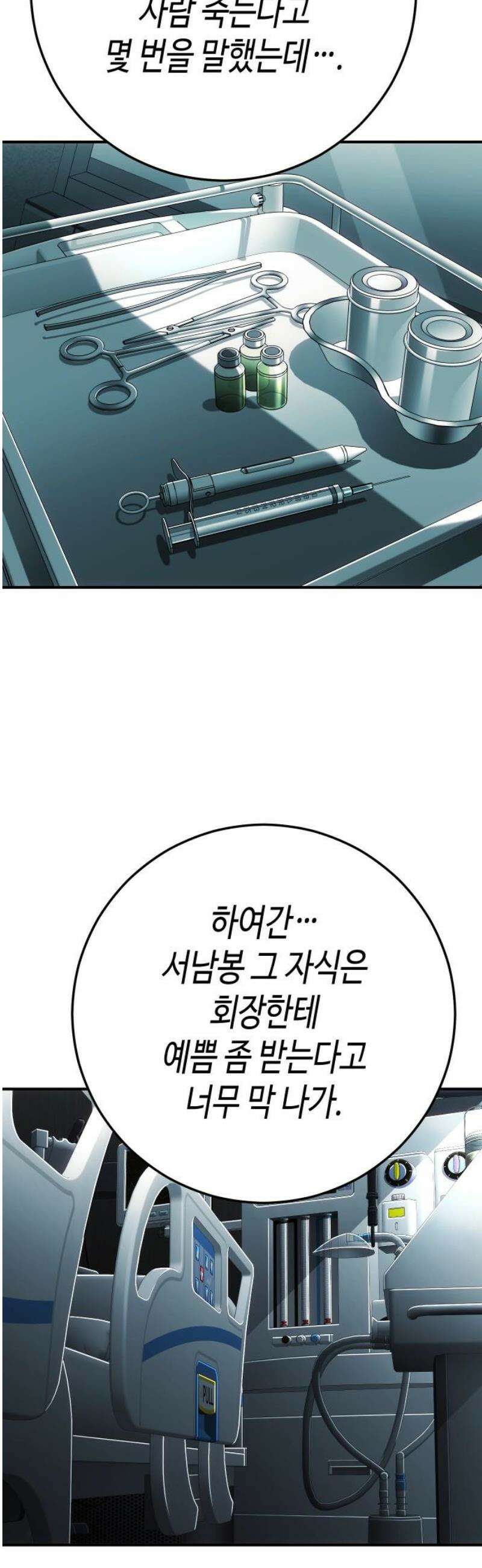 불효자 65화 3