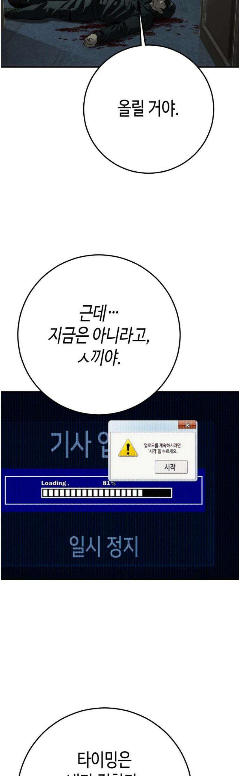 불효자 65화 23