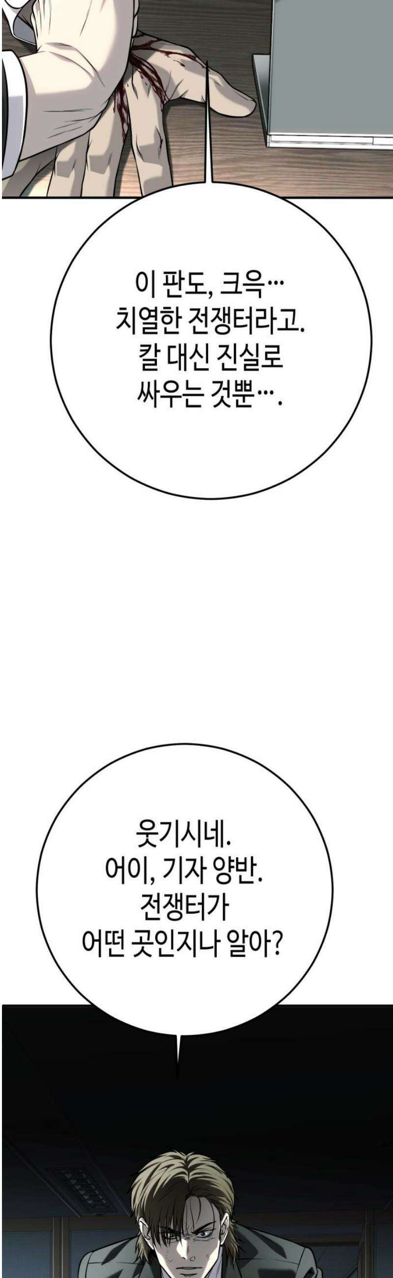 불효자 65화 29
