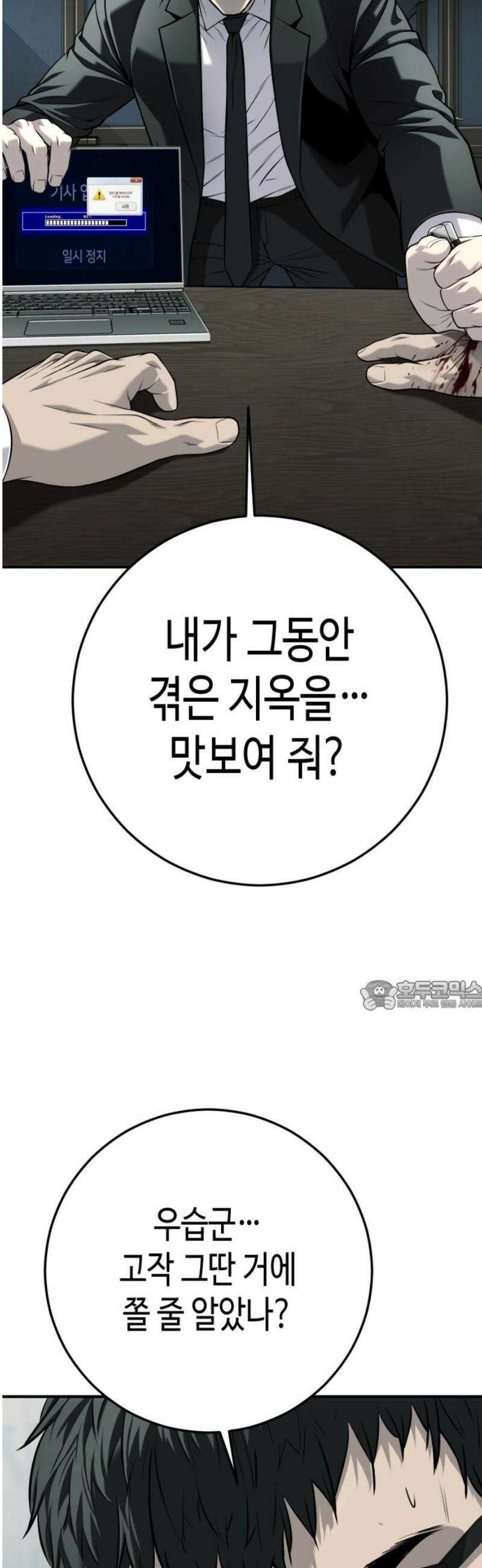 불효자 65화 30