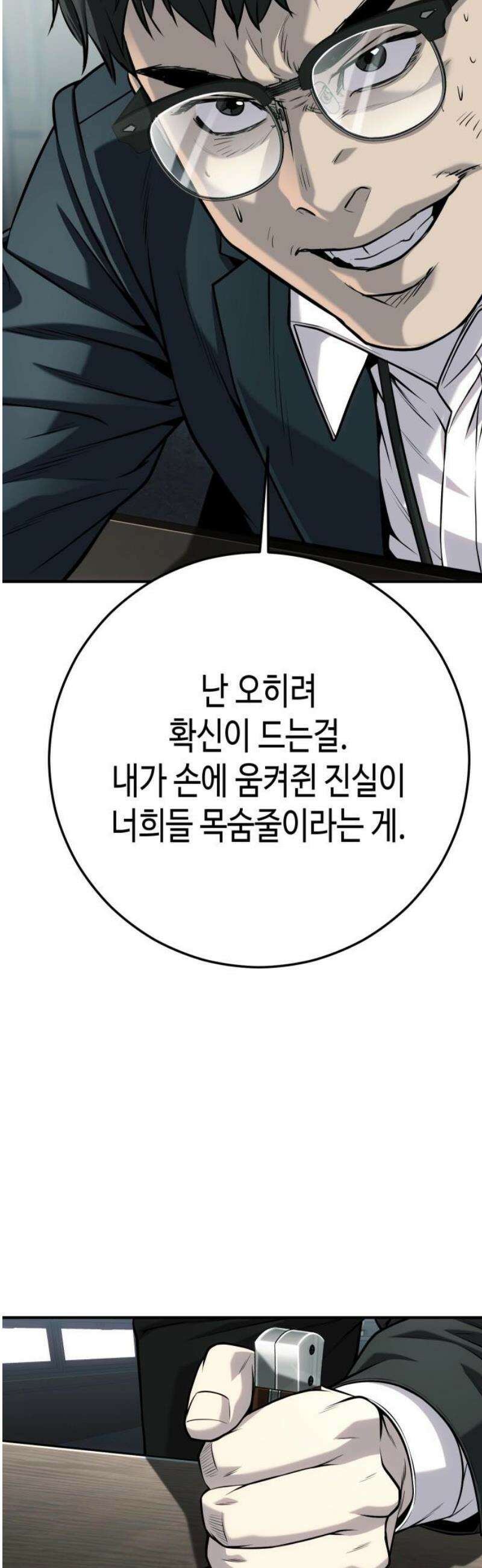 불효자 65화 31
