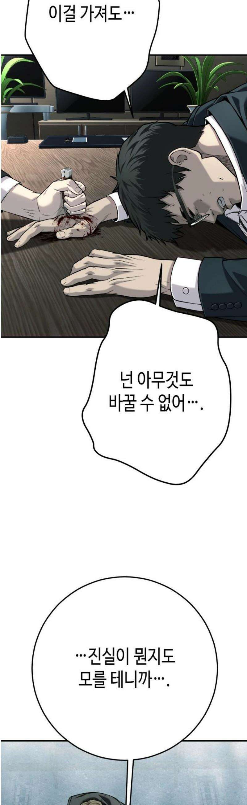 불효자 65화 35