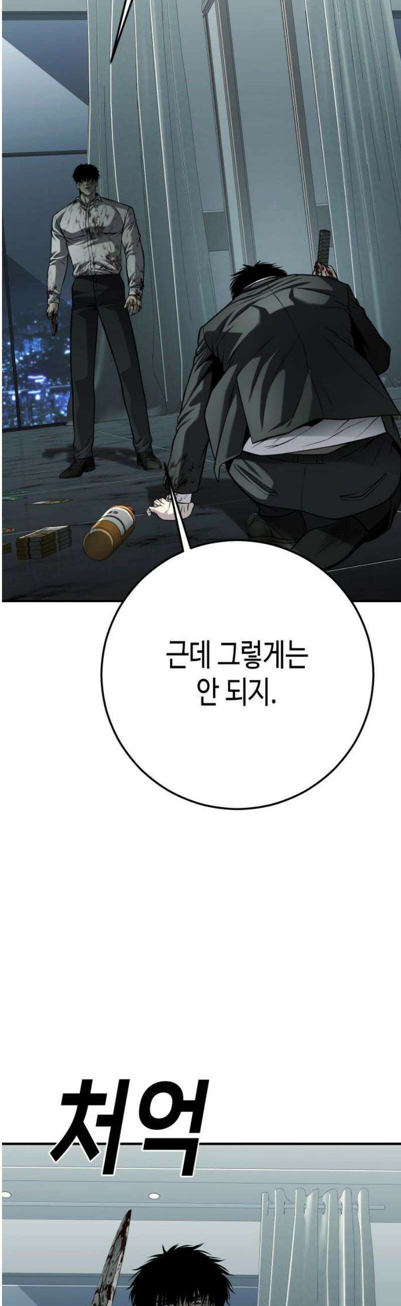 불효자 65화 68