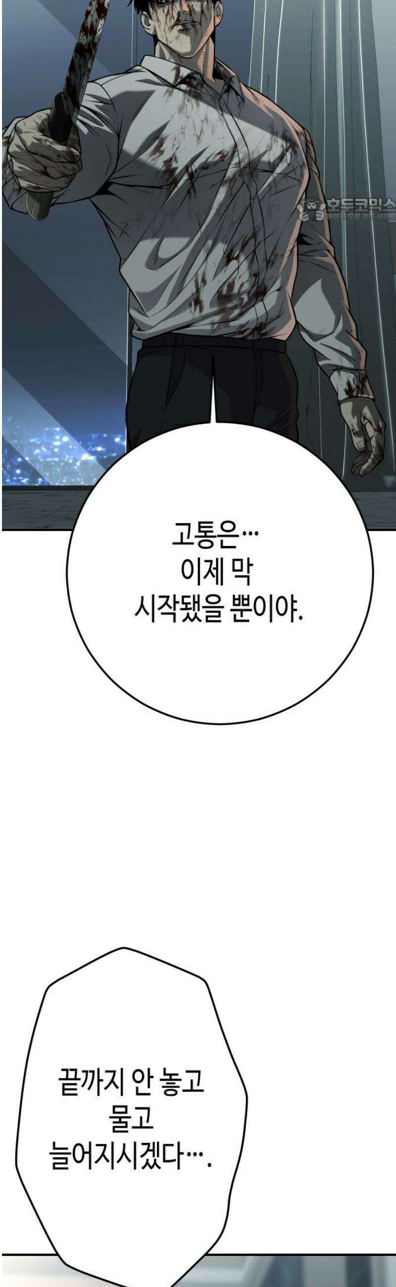 불효자 65화 69