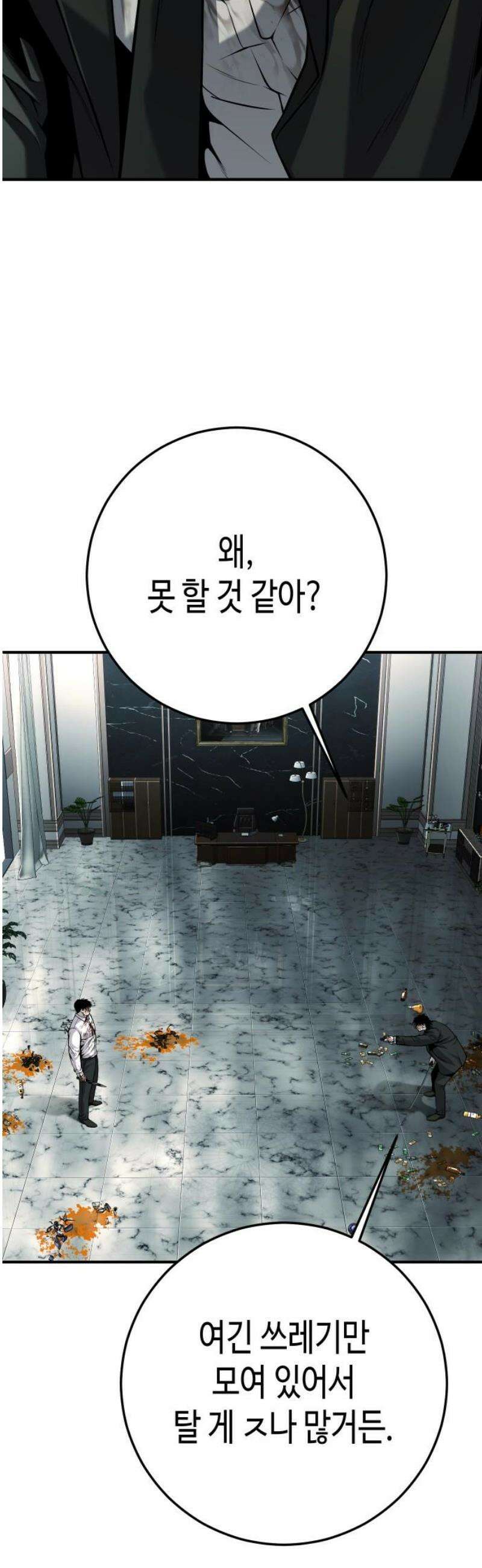 불효자 65화 85