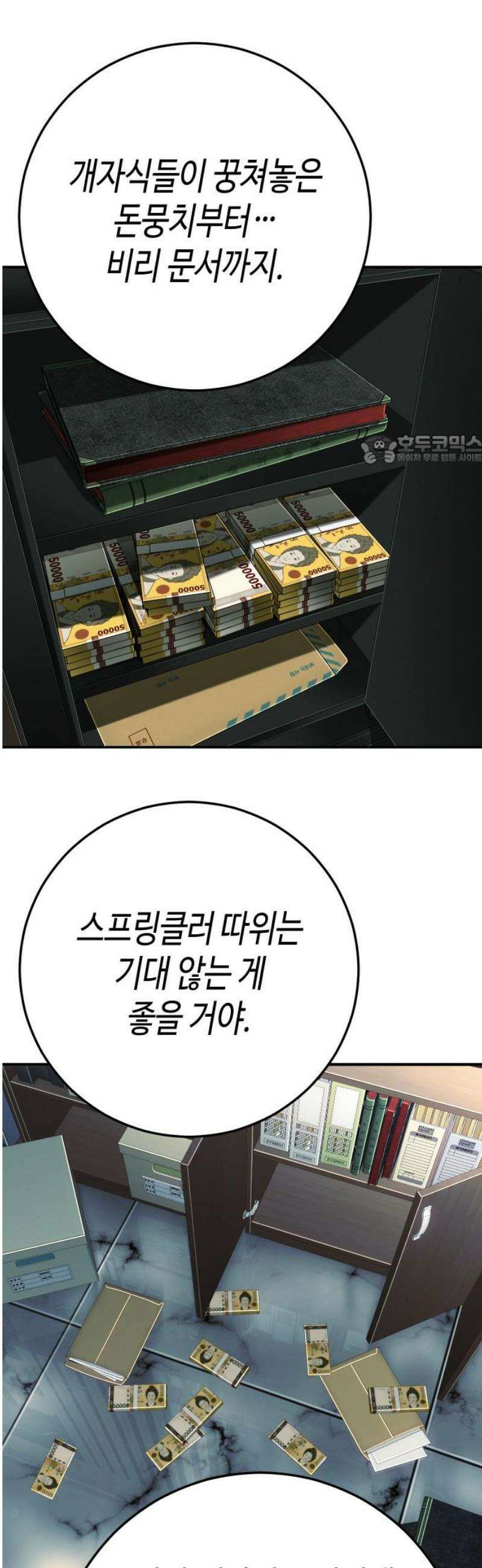 불효자 65화 86