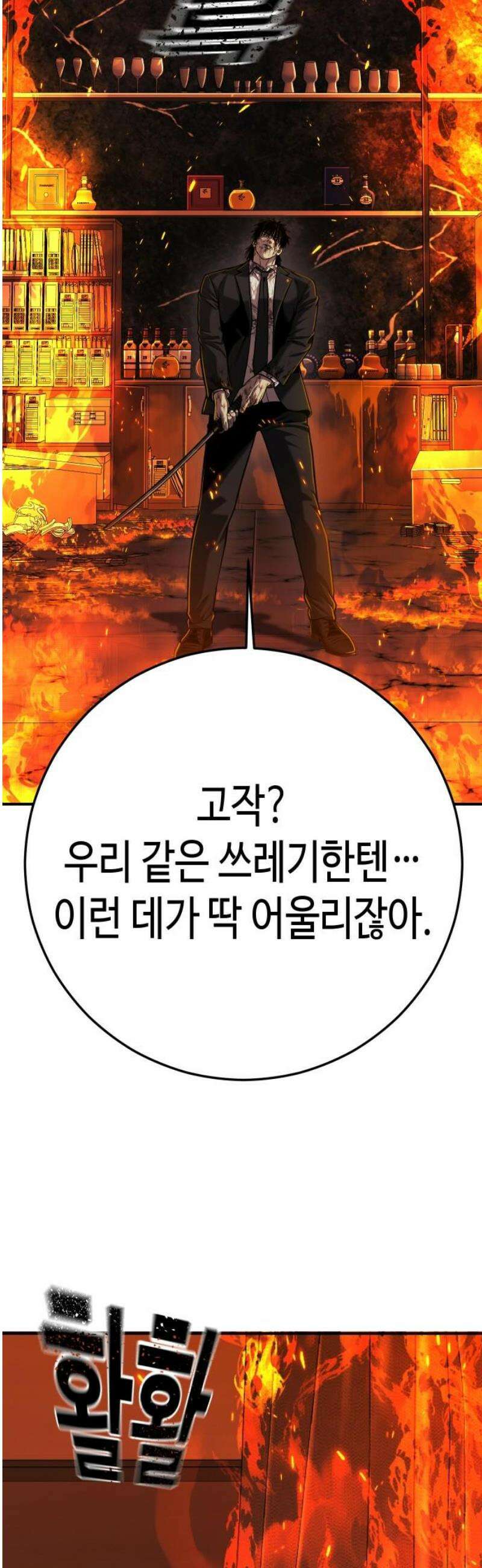 불효자 65화 93