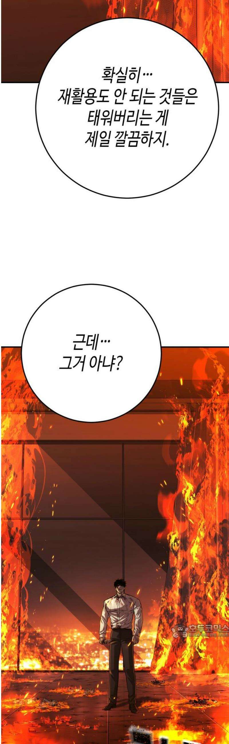 불효자 65화 94