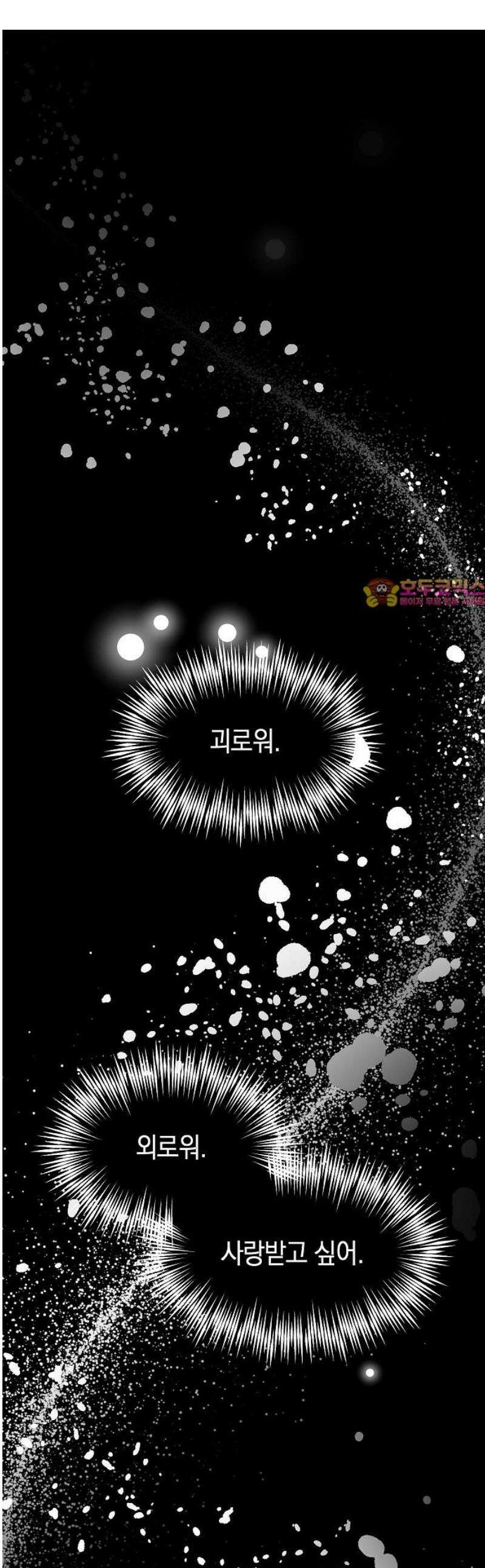 괴물의 바다 82화 1