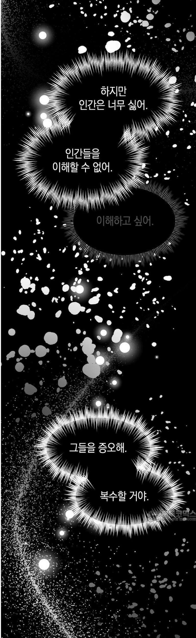 괴물의 바다 82화 2