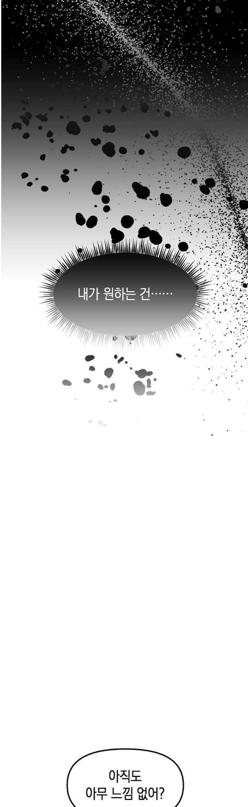 괴물의 바다 82화 3