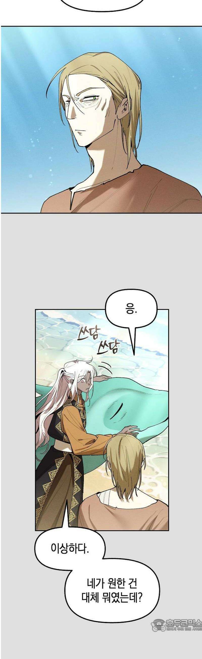 괴물의 바다 82화 4