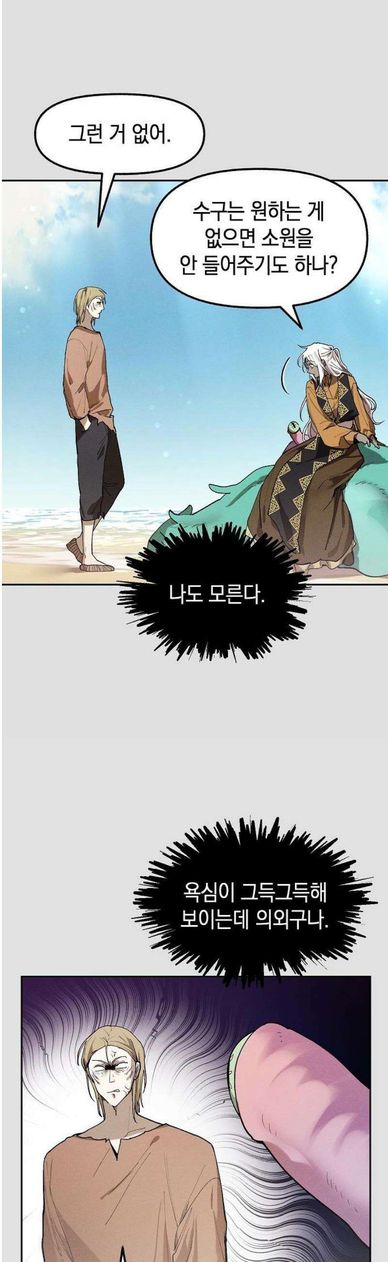 괴물의 바다 82화 5
