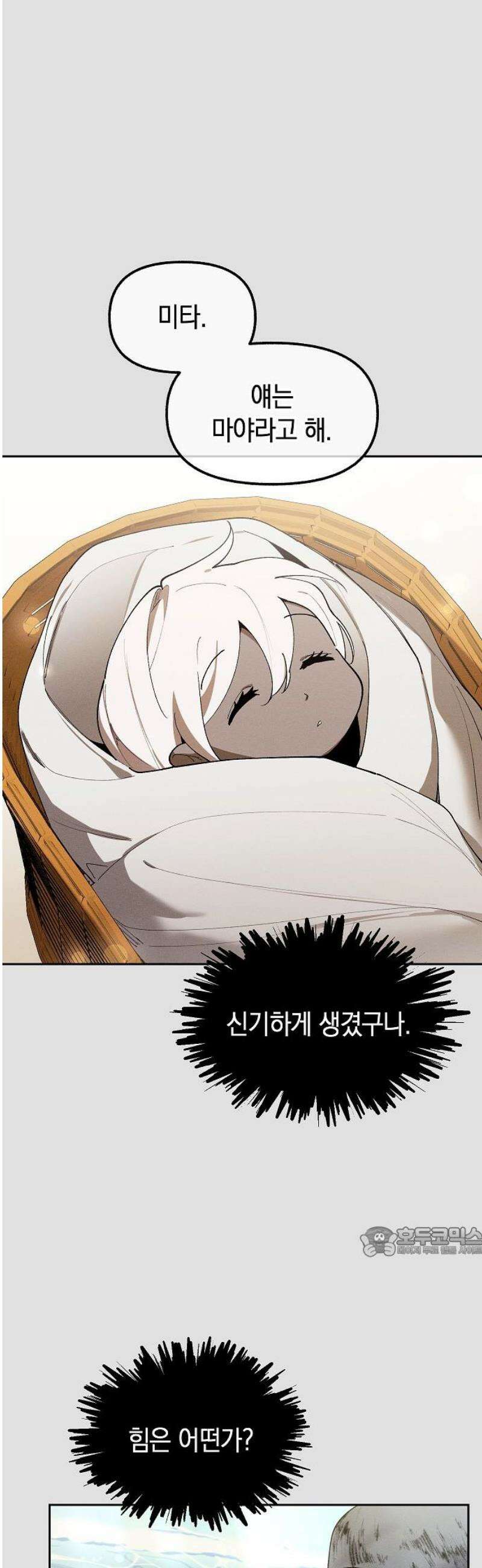 괴물의 바다 82화 17
