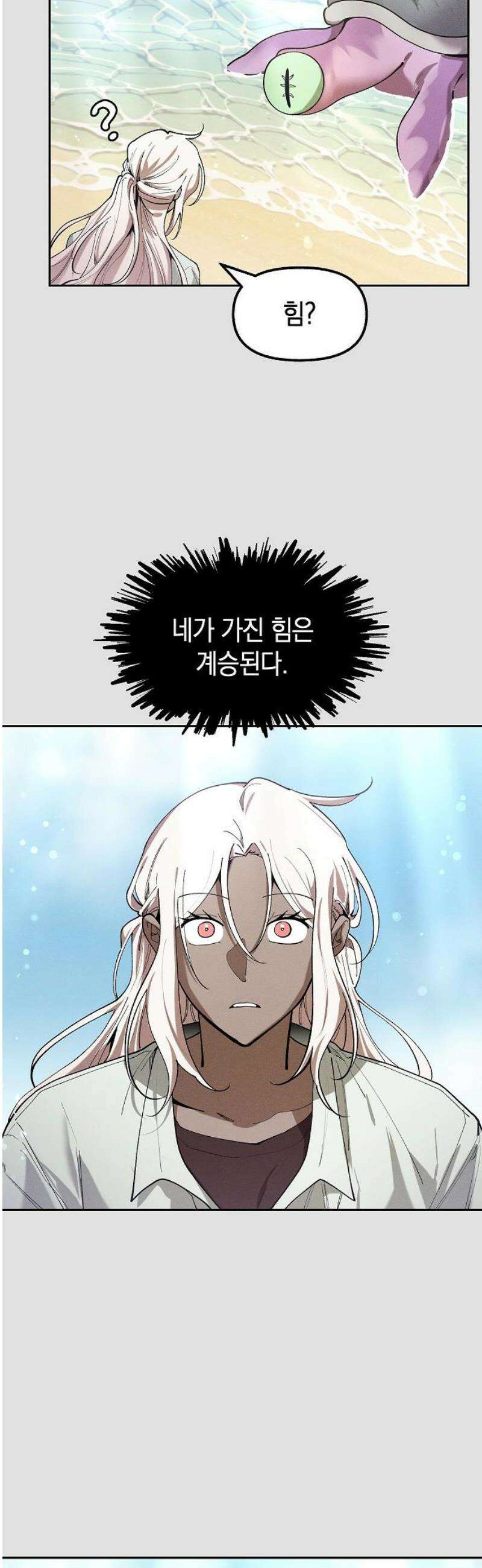 괴물의 바다 82화 18