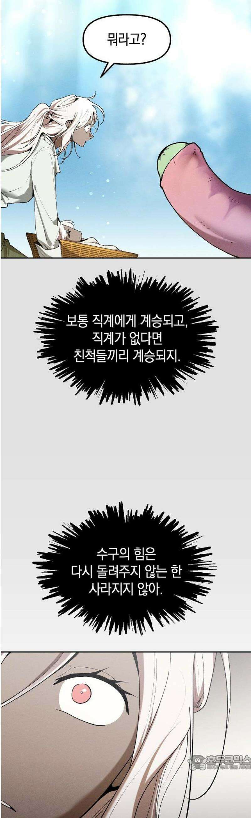괴물의 바다 82화 19
