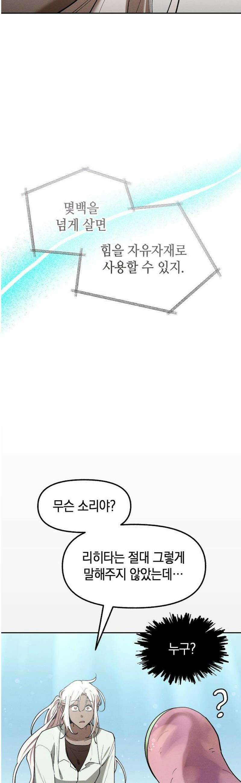 괴물의 바다 82화 20