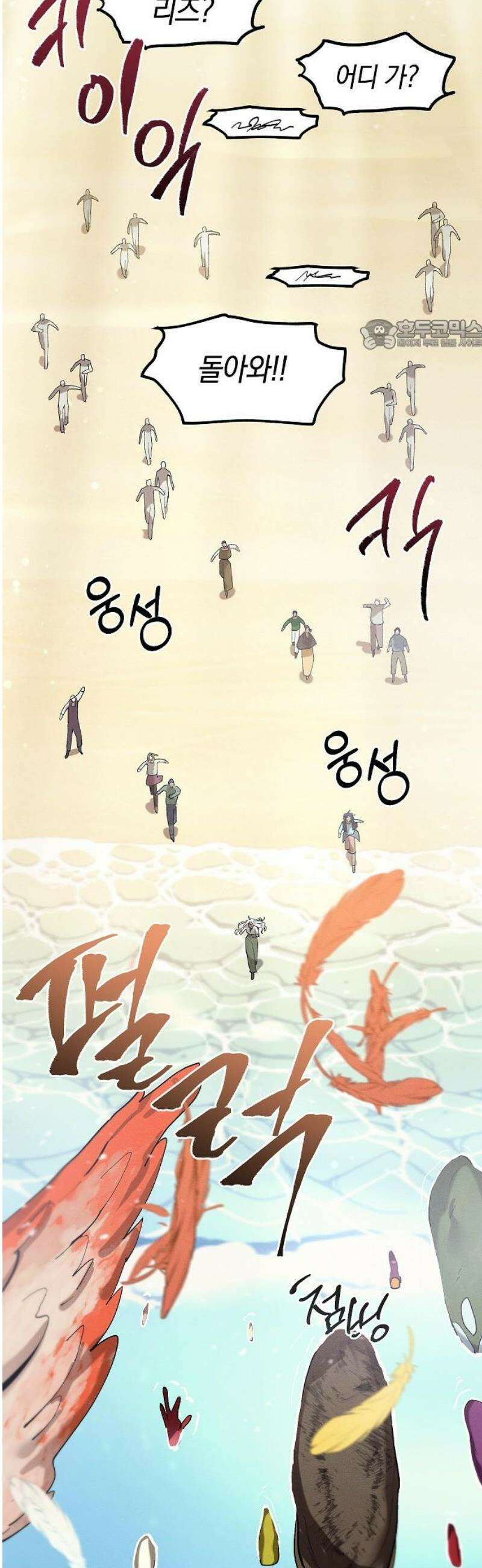 괴물의 바다 82화 24