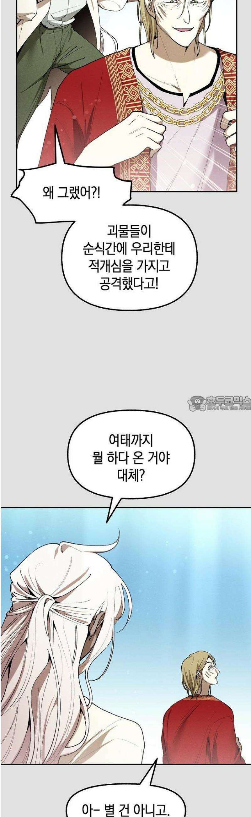 괴물의 바다 82화 28