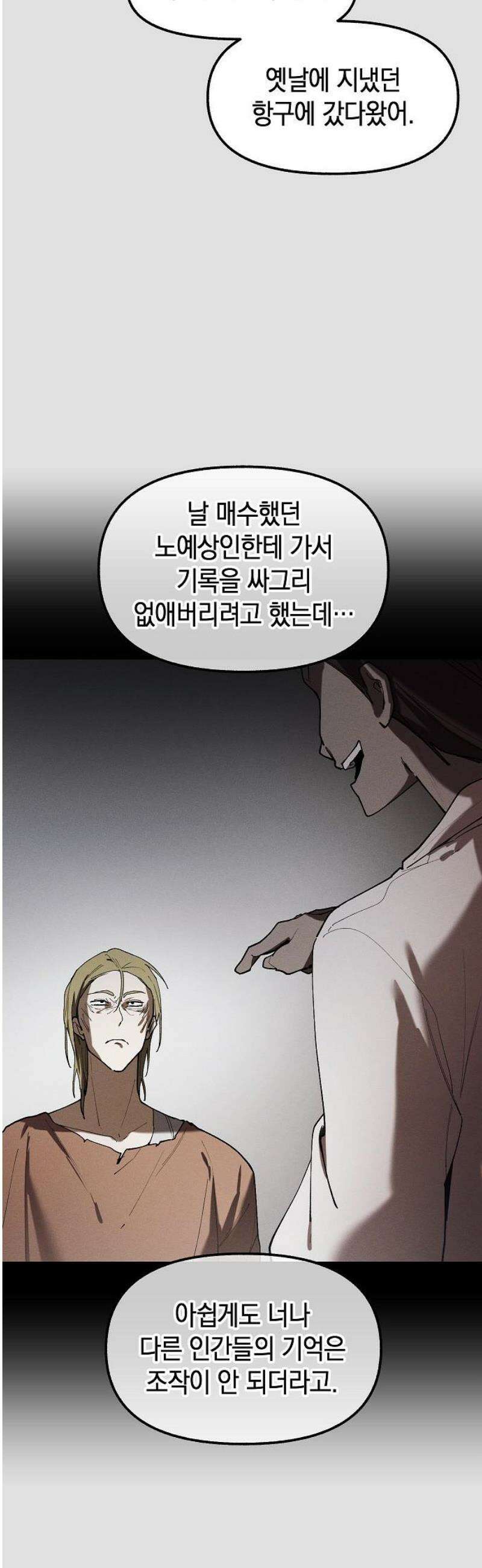 괴물의 바다 82화 29