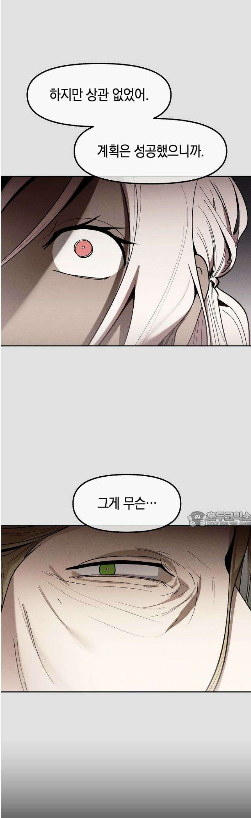 괴물의 바다 82화 30