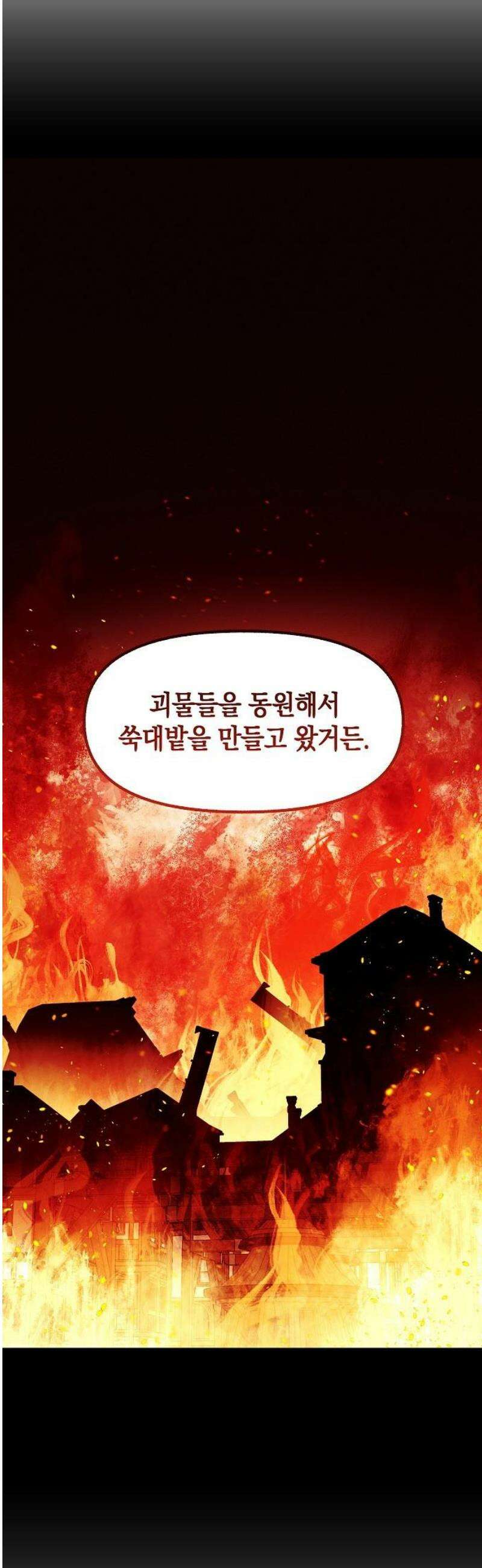 괴물의 바다 82화 31