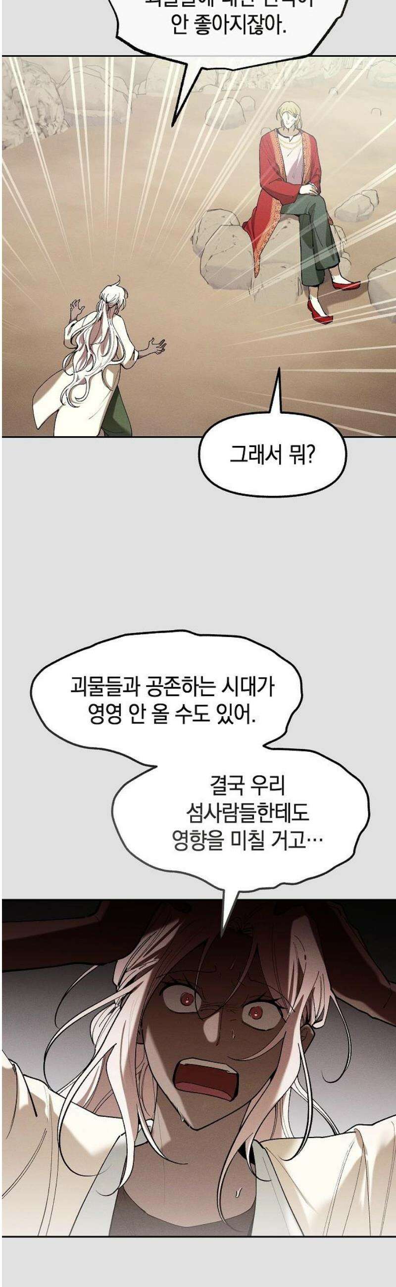 괴물의 바다 82화 33