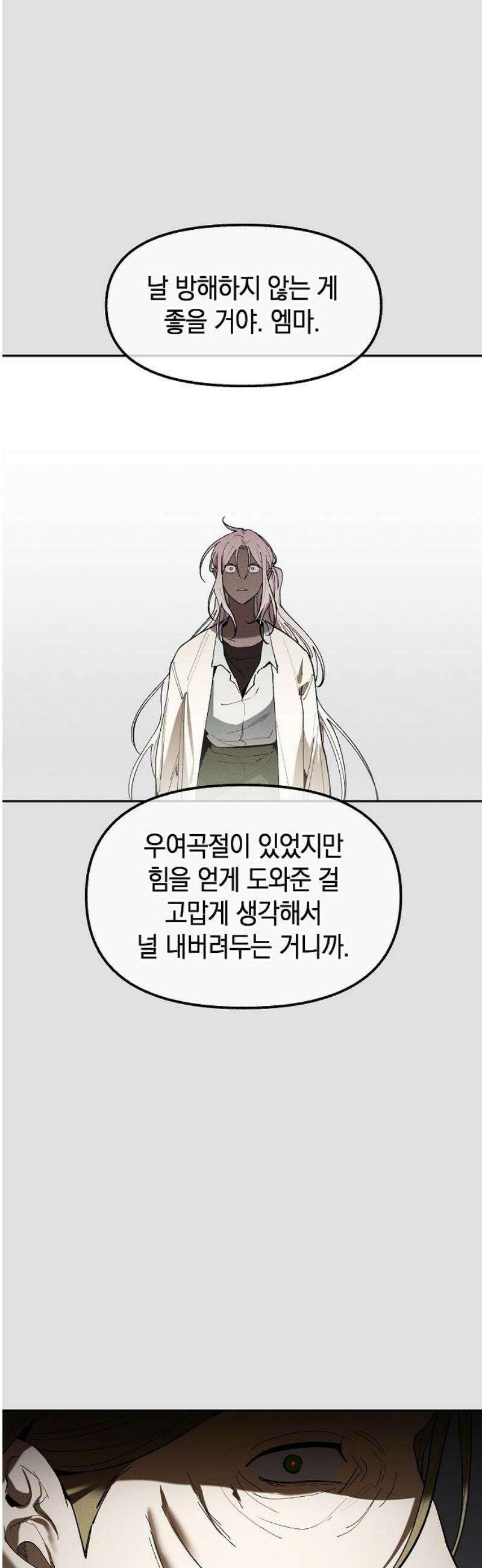괴물의 바다 82화 35