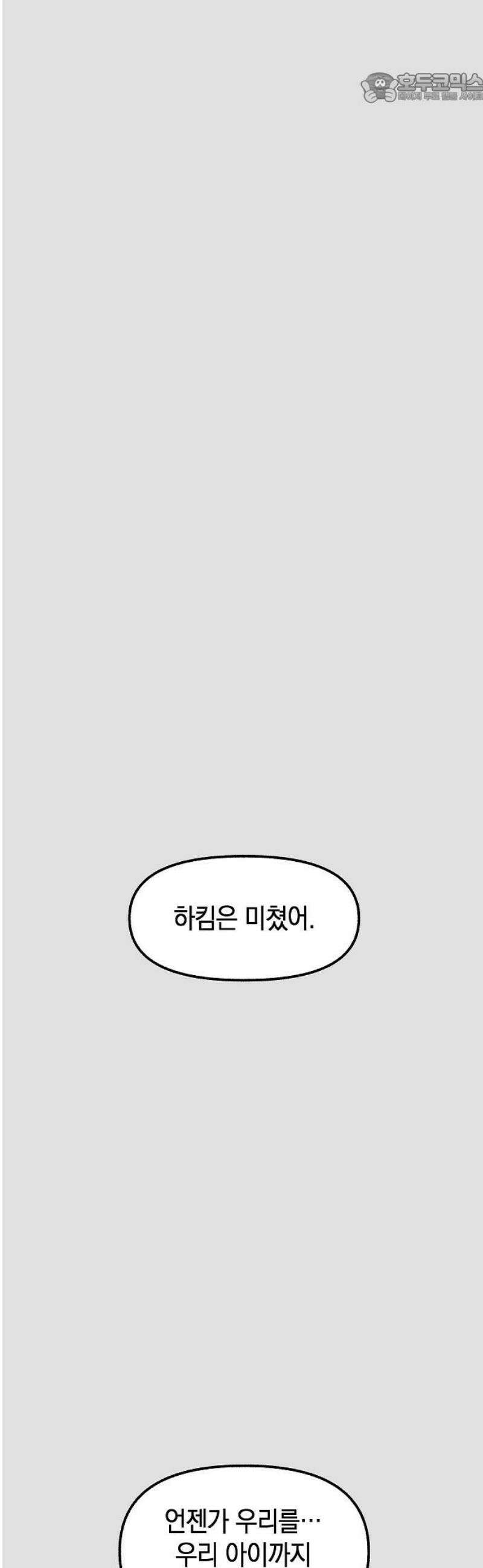 괴물의 바다 82화 37