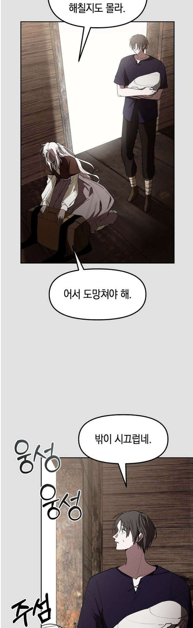 괴물의 바다 82화 38