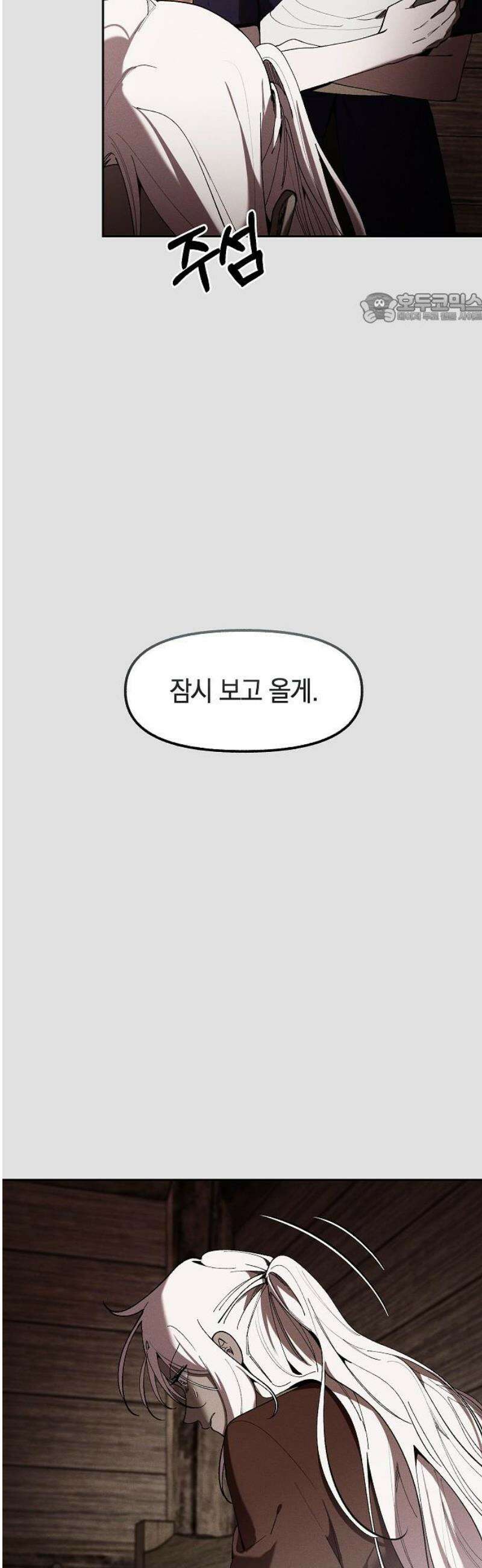 괴물의 바다 82화 39