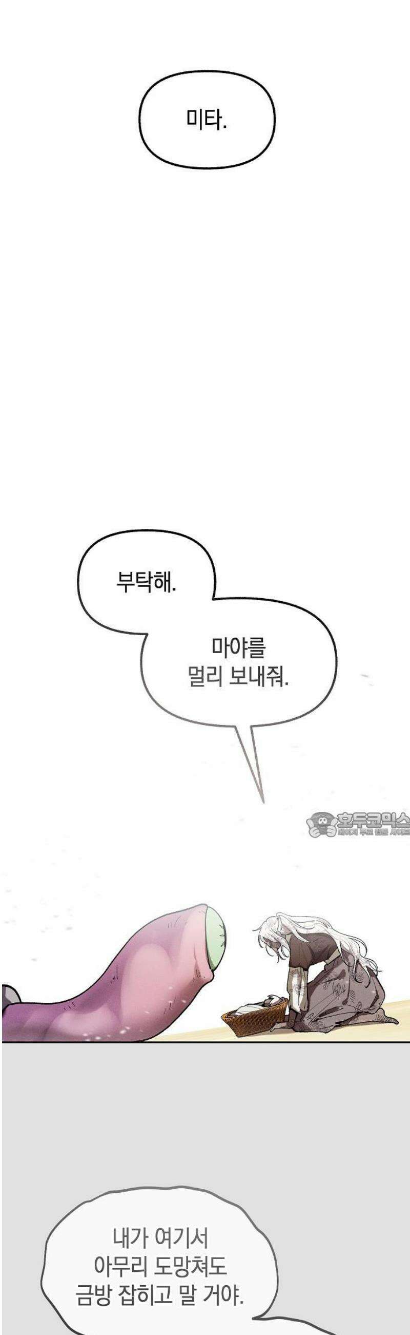괴물의 바다 82화 45
