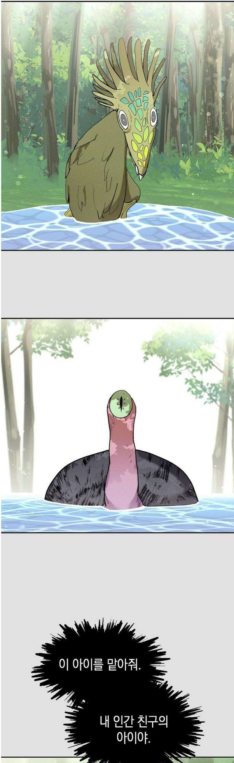 괴물의 바다 82화 50