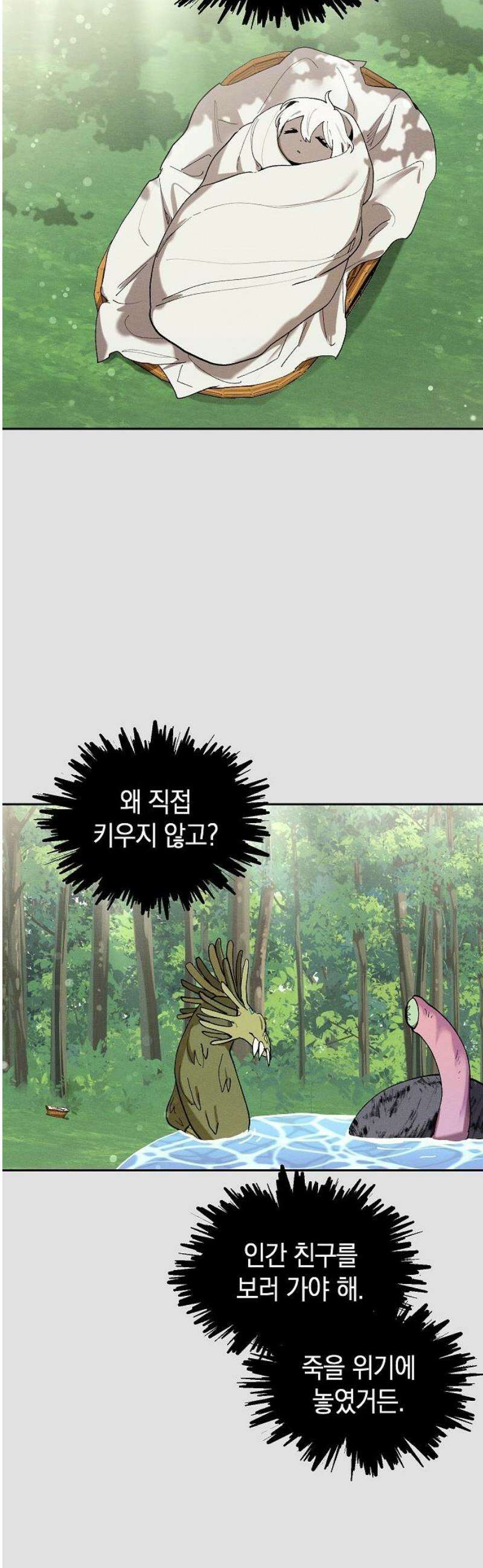괴물의 바다 82화 51