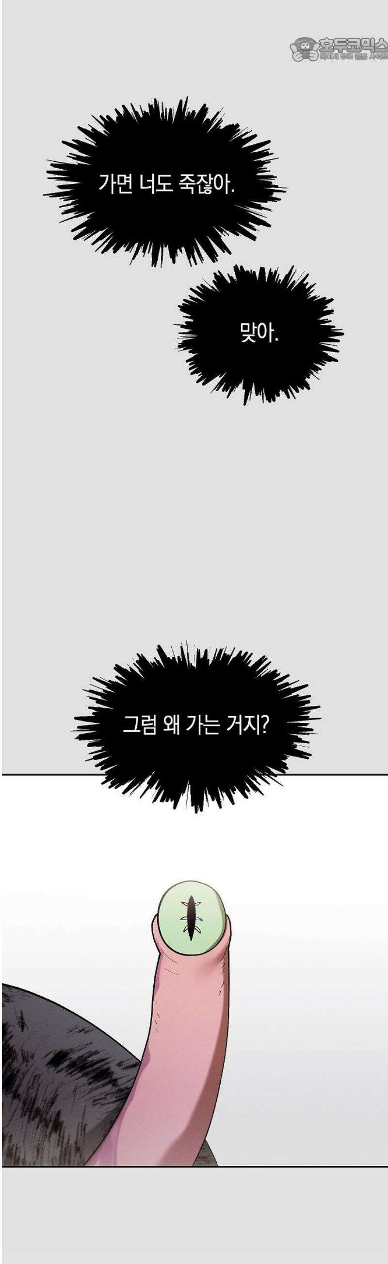 괴물의 바다 82화 52