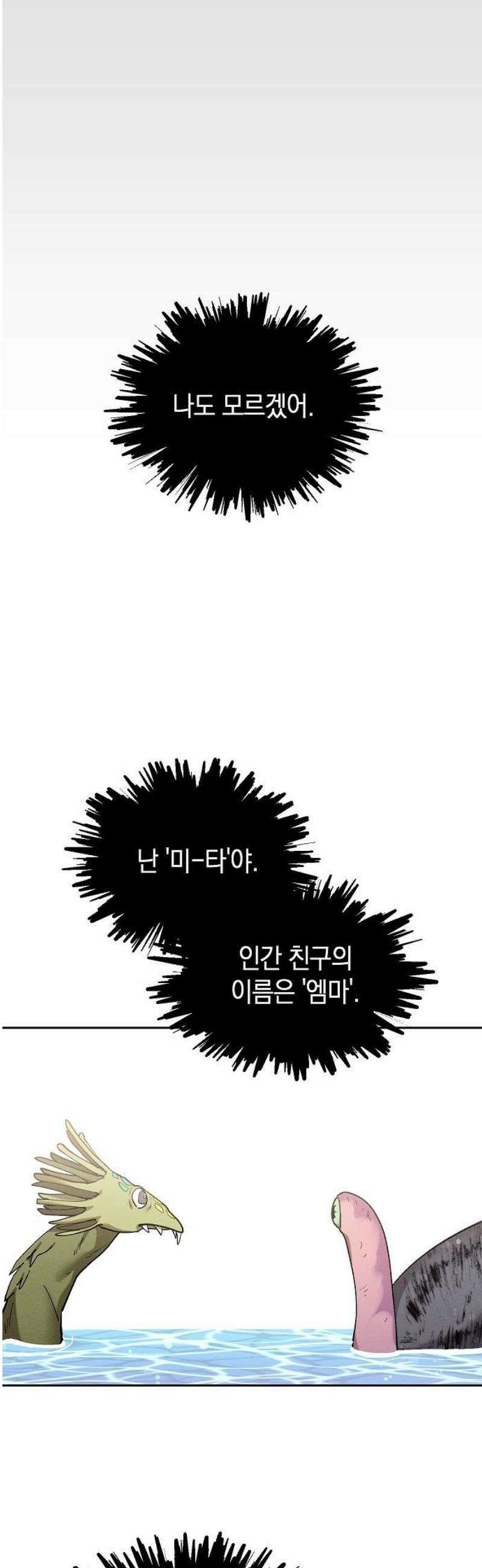 괴물의 바다 82화 53