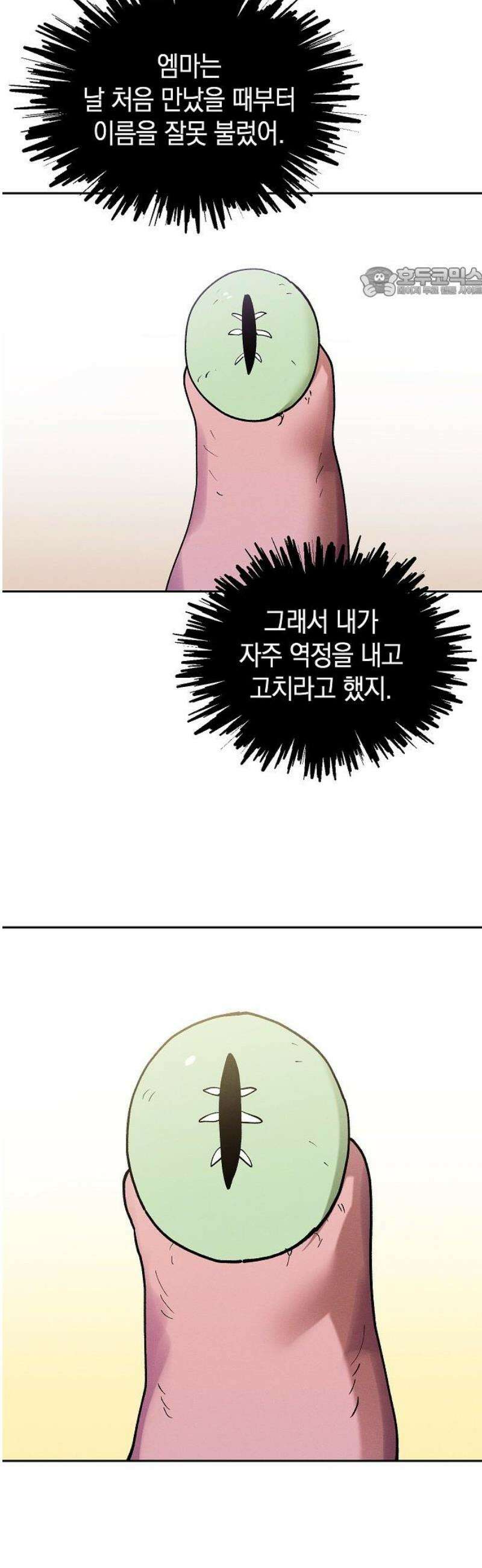 괴물의 바다 82화 54